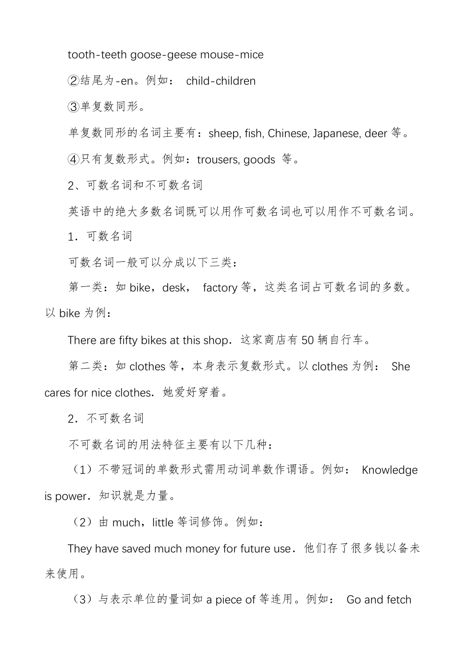 【英语各种词性的用法】英语词性的分类及用法详述_第2页