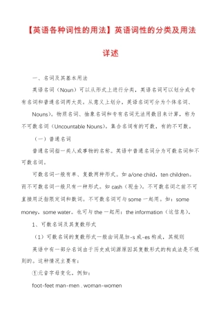 【英语各种词性的用法】英语词性的分类及用法详述
