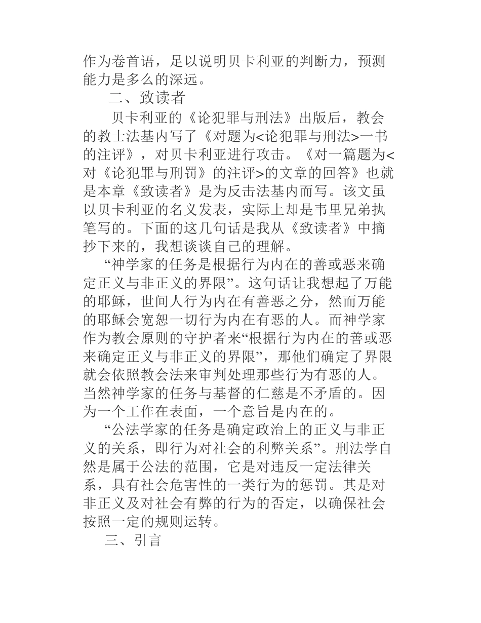 【读书笔记】读《论犯罪与刑罚》的不完全笔记_第2页