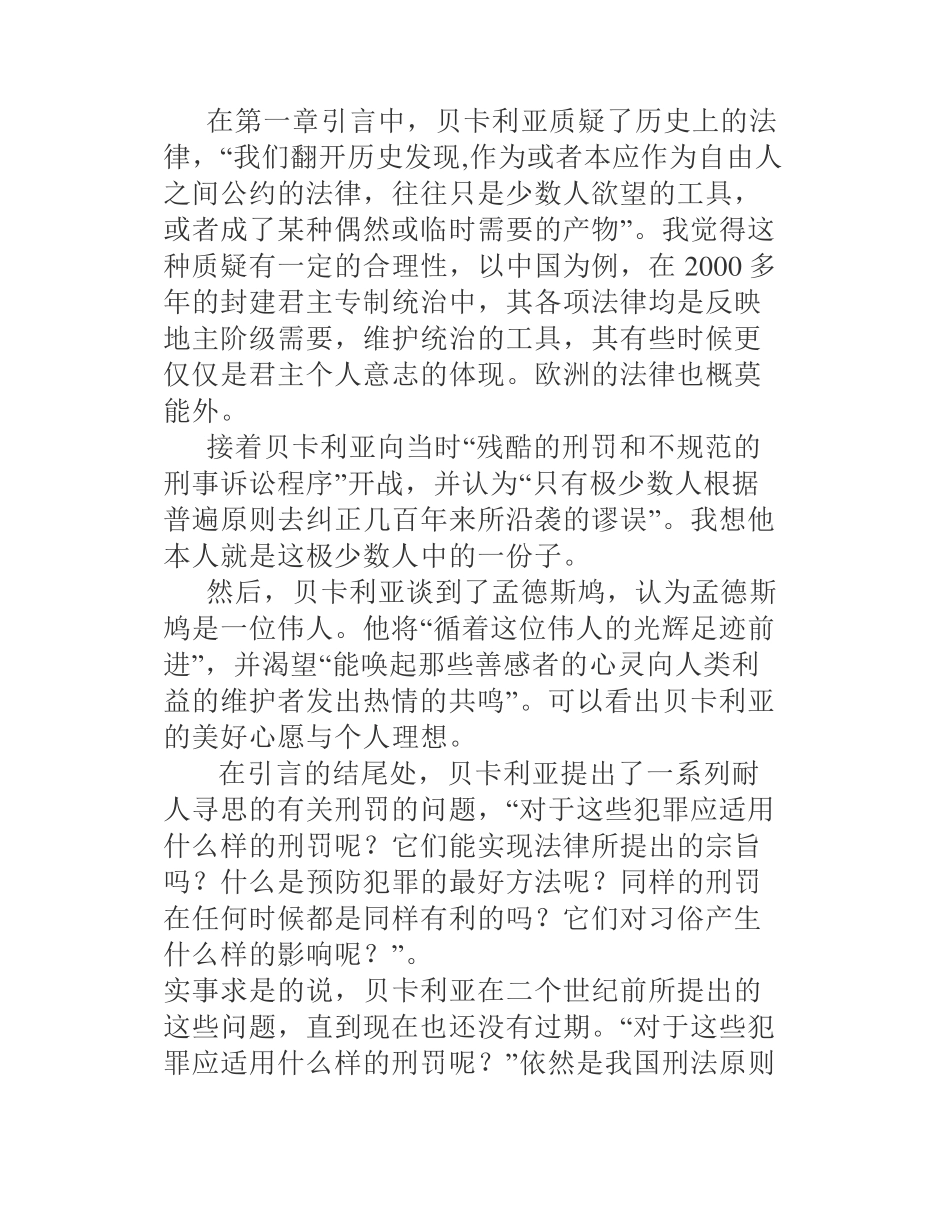 【读书笔记】读《论犯罪与刑罚》的不完全笔记_第3页
