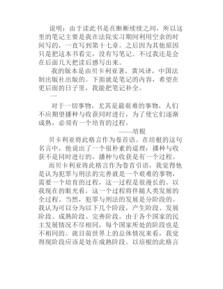 【读书笔记】读《论犯罪与刑罚》的不完全笔记
