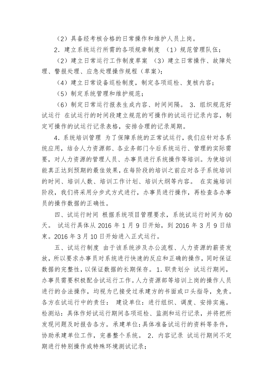 【软件系统试运行方案】_第3页