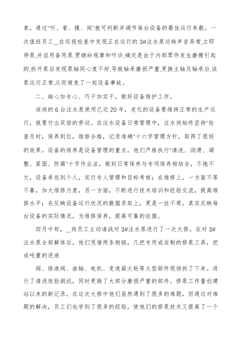 【采油厂先进班组事迹材料-模板】采油工先进事迹_第2页
