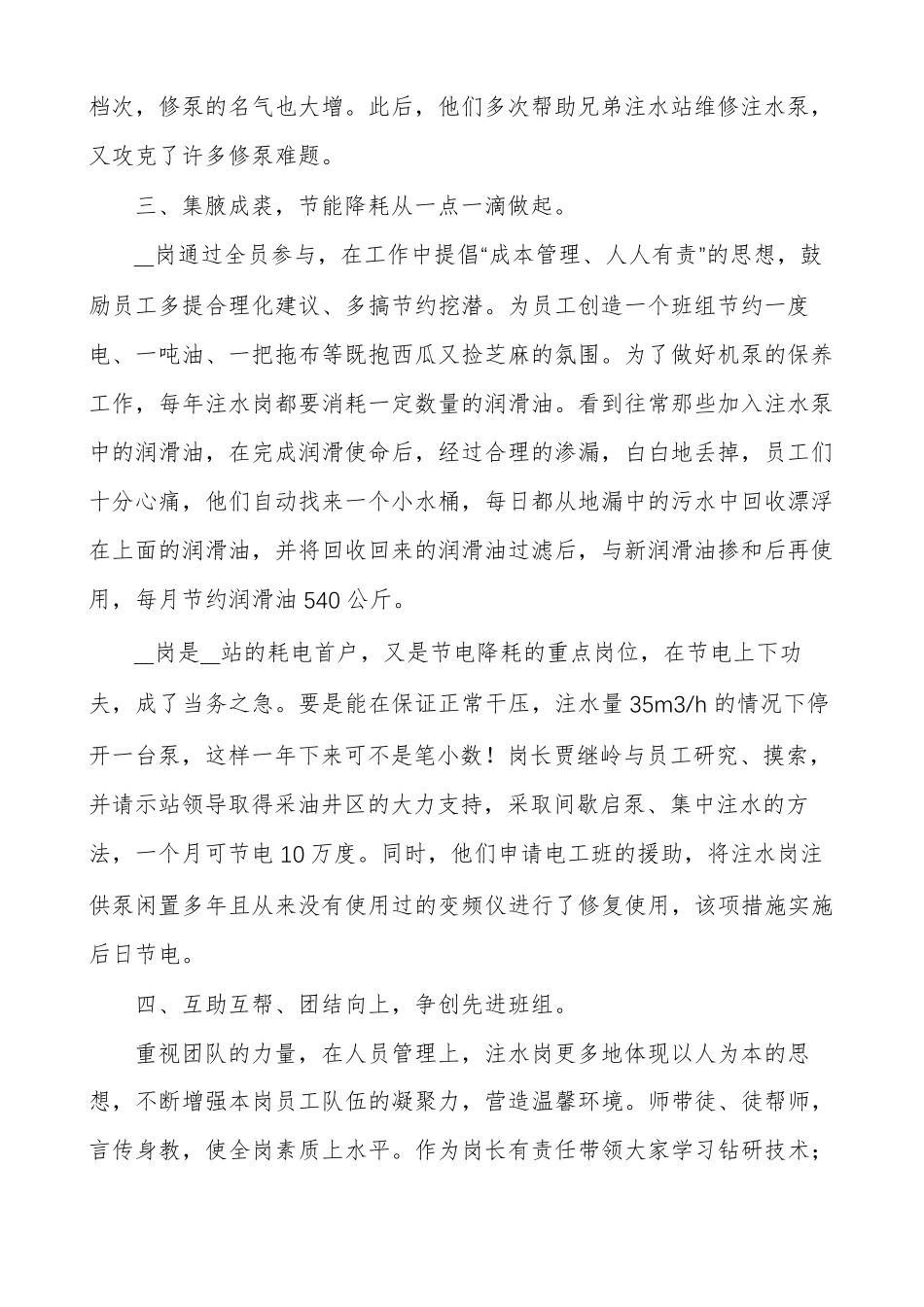 【采油厂先进班组事迹材料-模板】采油工先进事迹_第3页