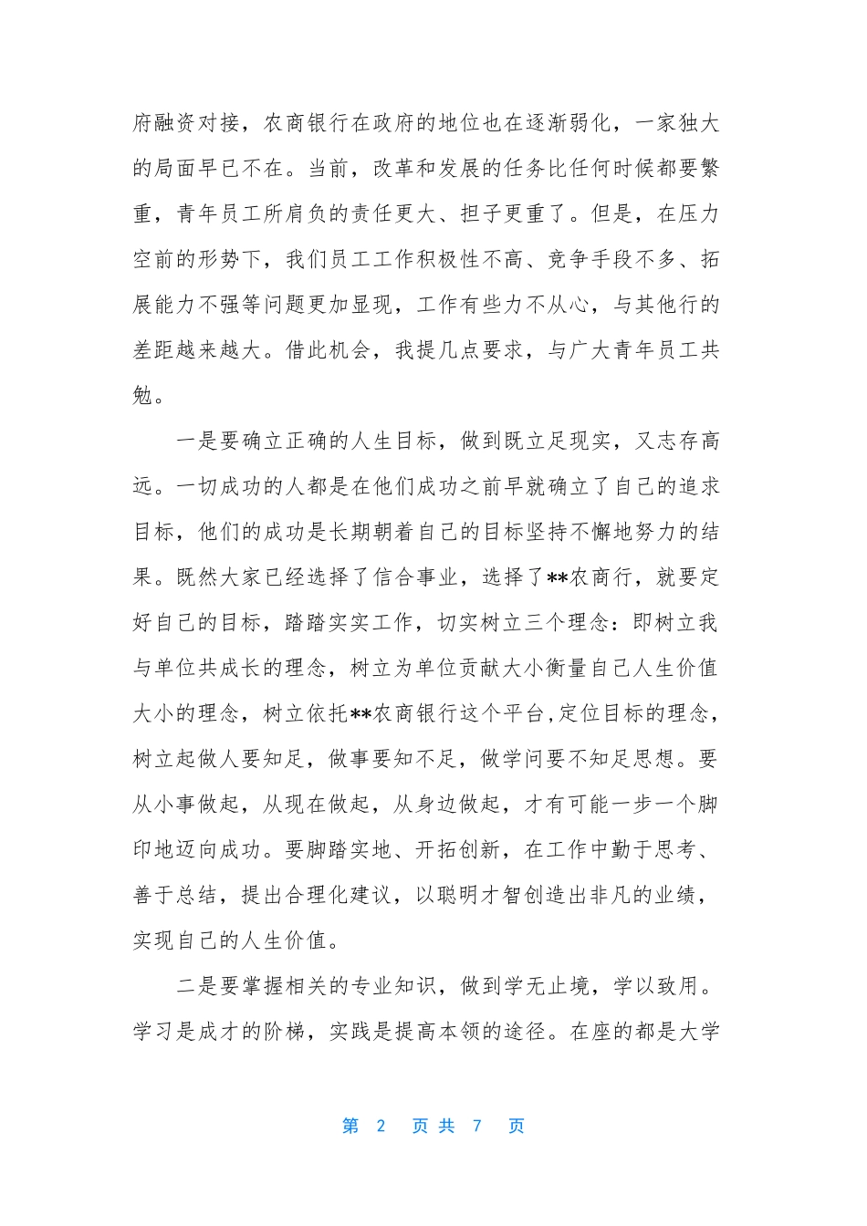 【青年员工座谈会讲话】 青年座谈会领导讲话稿_第2页