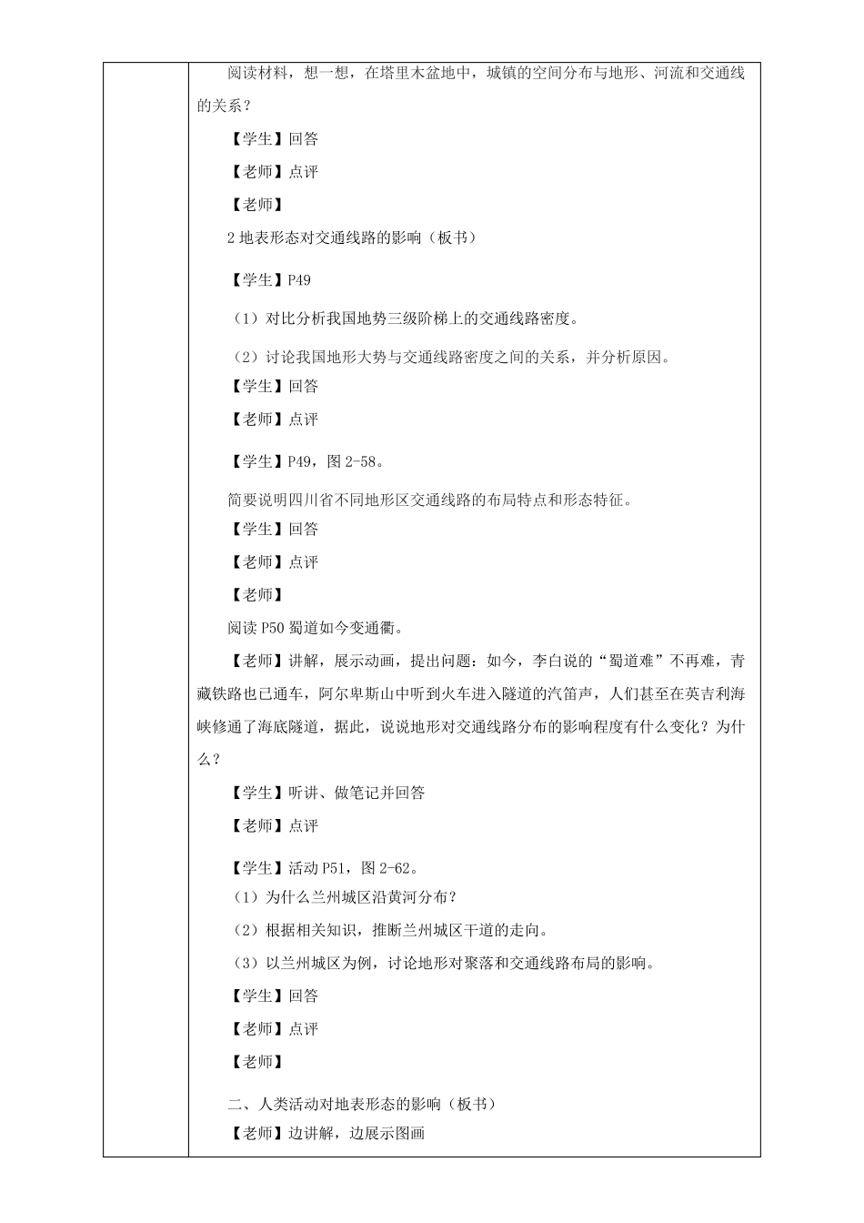 〖2021年整理〗《地表形态与人类活动》名师优秀教案_第3页