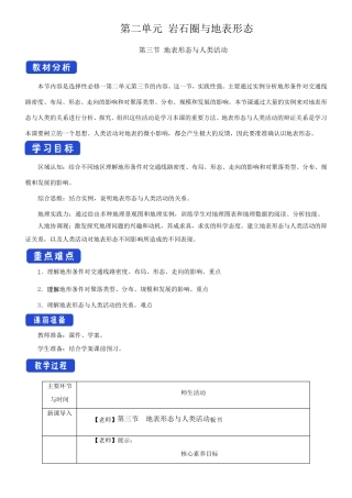 〖2021年整理〗《地表形态与人类活动》名师优秀教案