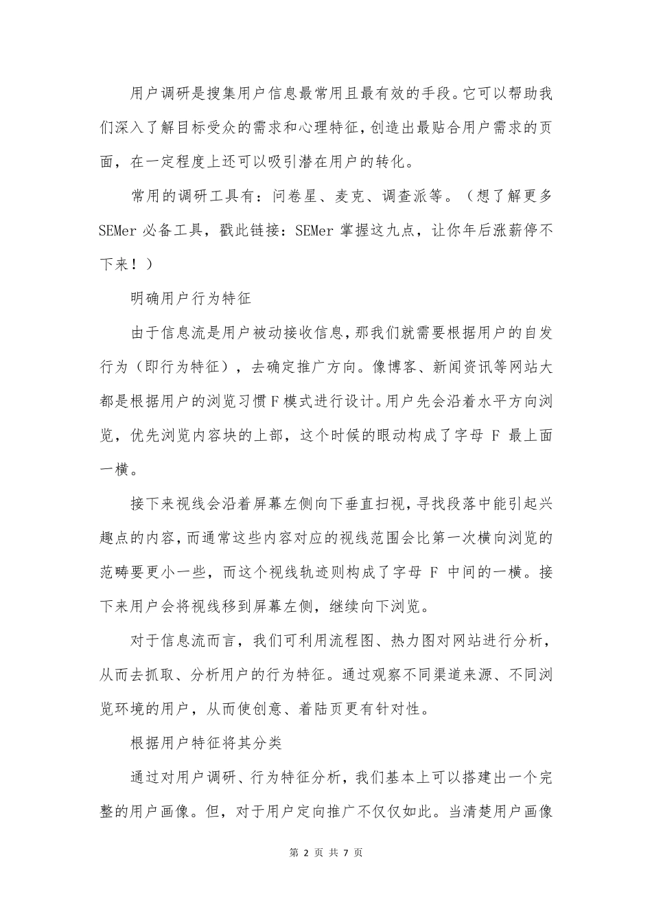 一个完整信息流广告的投放流程_第2页