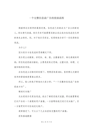 一个完整信息流广告的投放流程