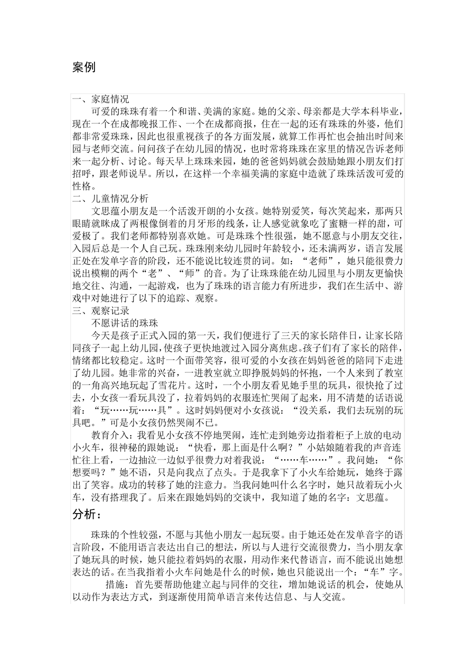 一个语言障碍孩子的教育个案_第2页
