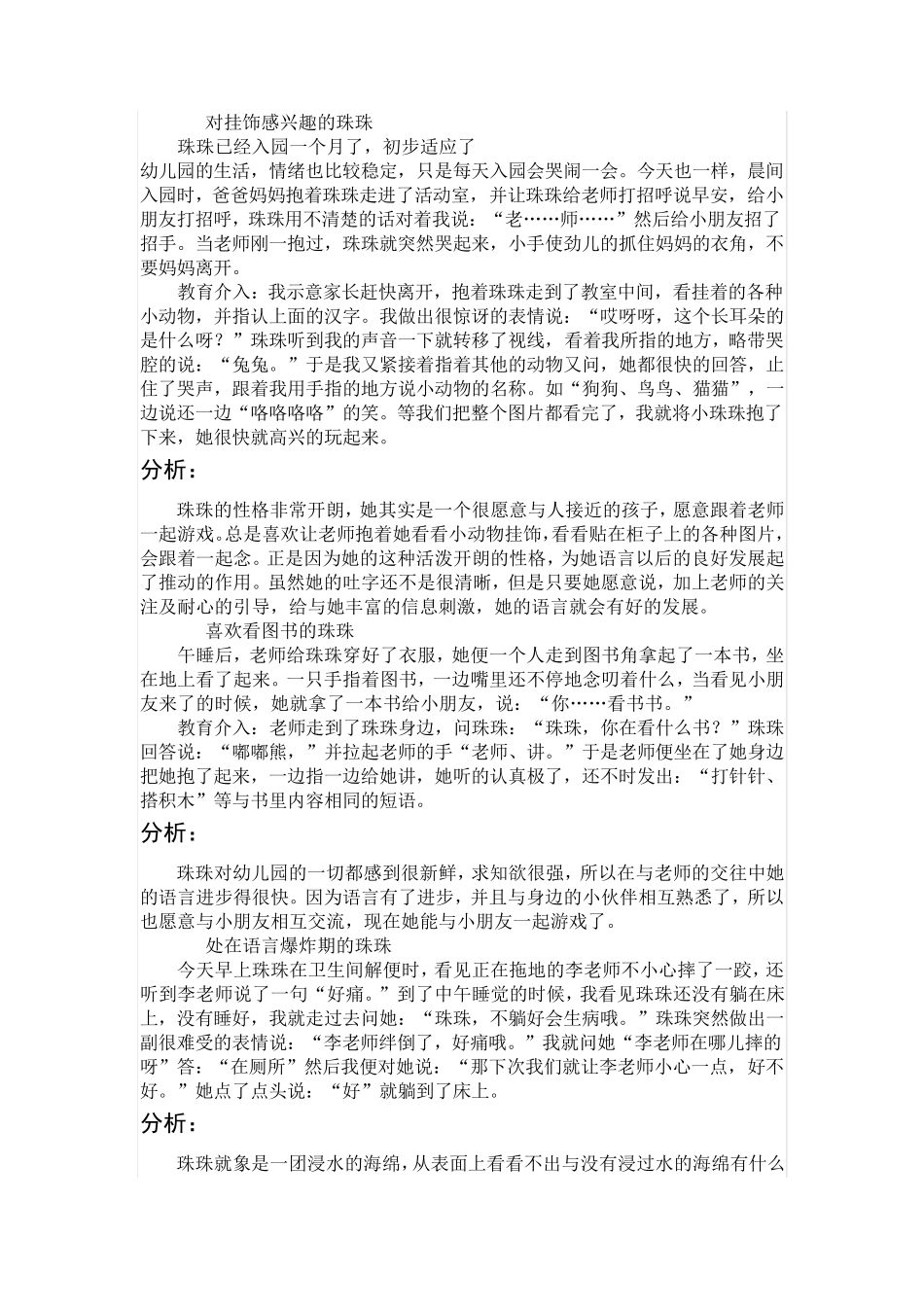 一个语言障碍孩子的教育个案_第3页