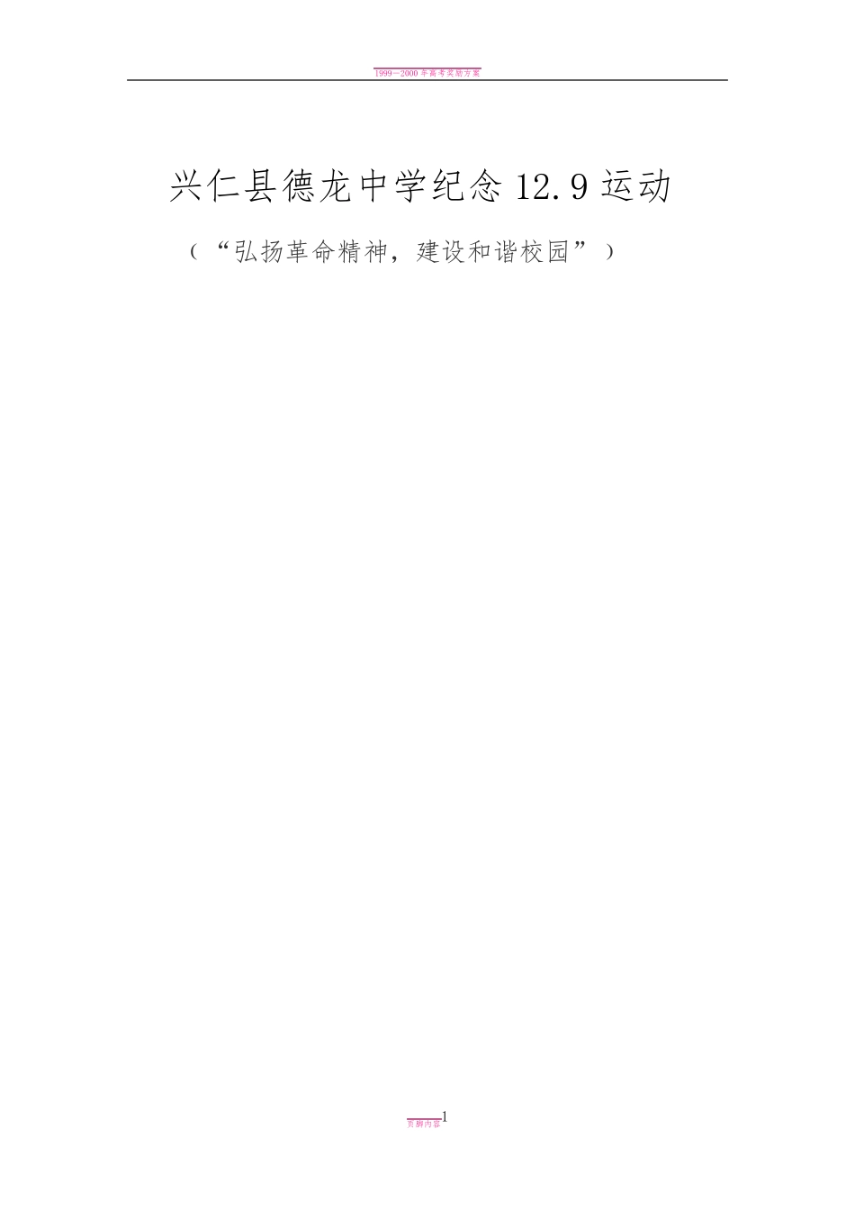 一二九运动活动方案_第1页