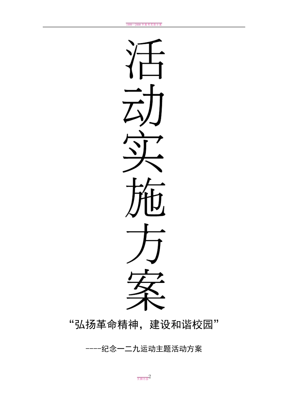 一二九运动活动方案_第2页