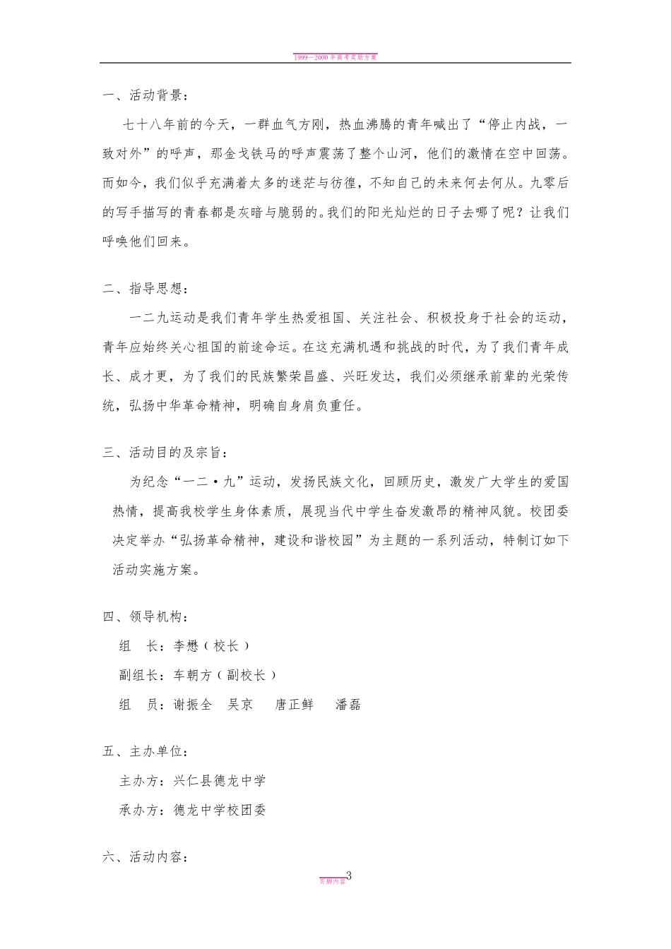 一二九运动活动方案_第3页