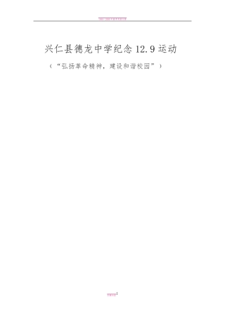 一二九运动活动方案