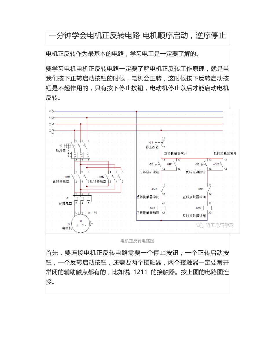 一分钟学会电机正反转电路 电机顺序启动,逆序停止_第1页