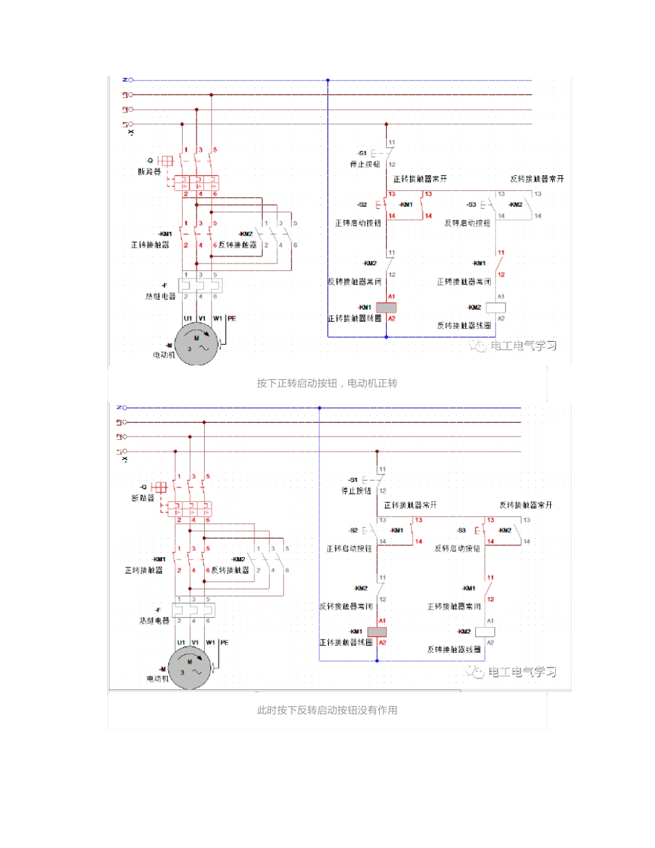 一分钟学会电机正反转电路 电机顺序启动,逆序停止_第2页