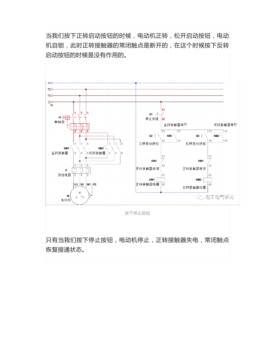 一分钟学会电机正反转电路 电机顺序启动,逆序停止_第3页