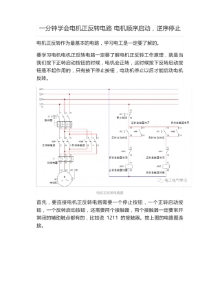 一分钟学会电机正反转电路 电机顺序启动,逆序停止