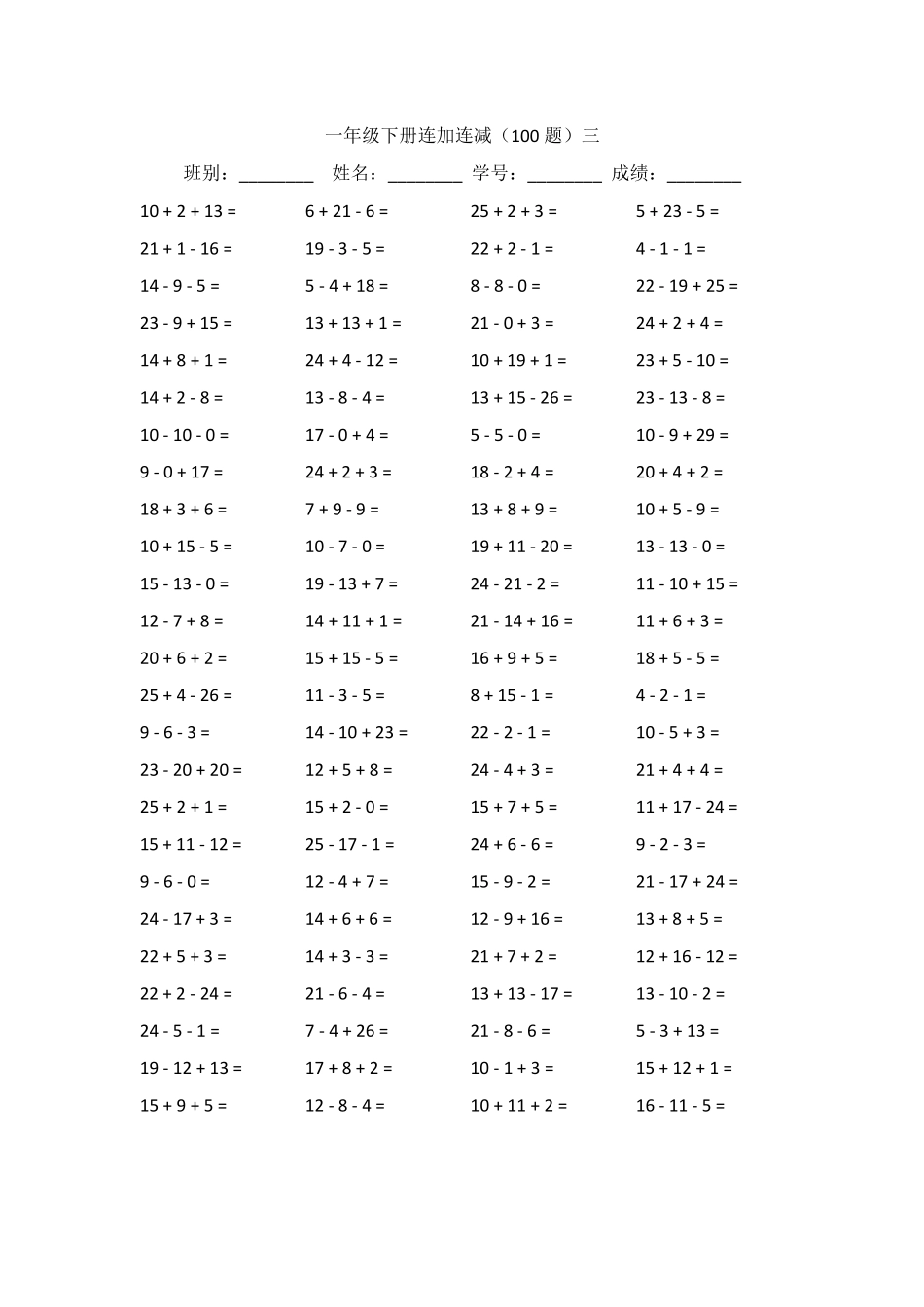 一年级下册连加连减_第3页