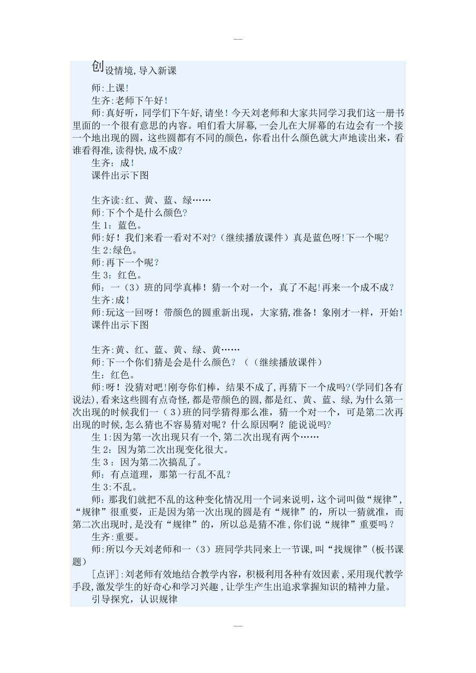 一年级找规律教案_第1页