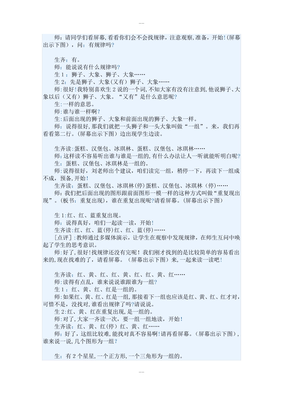 一年级找规律教案_第2页