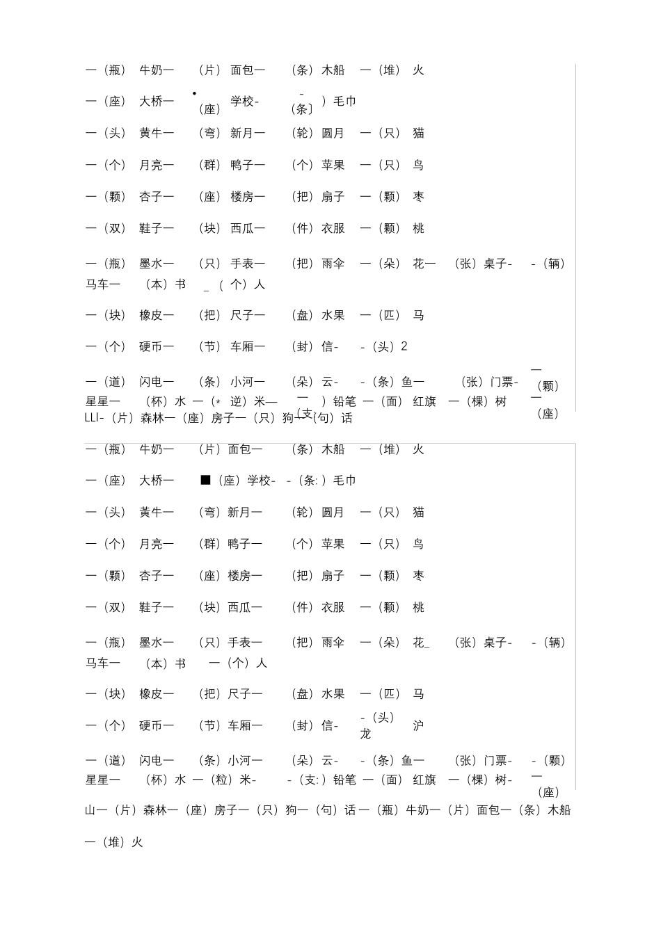 一年级语文量词大全_第3页