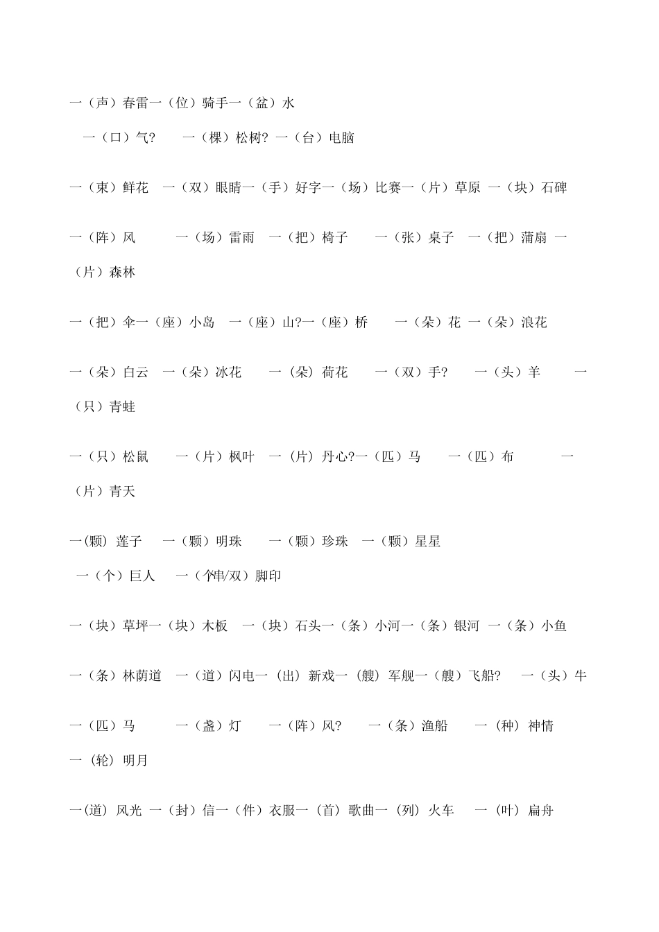 一年级量词大全_第2页