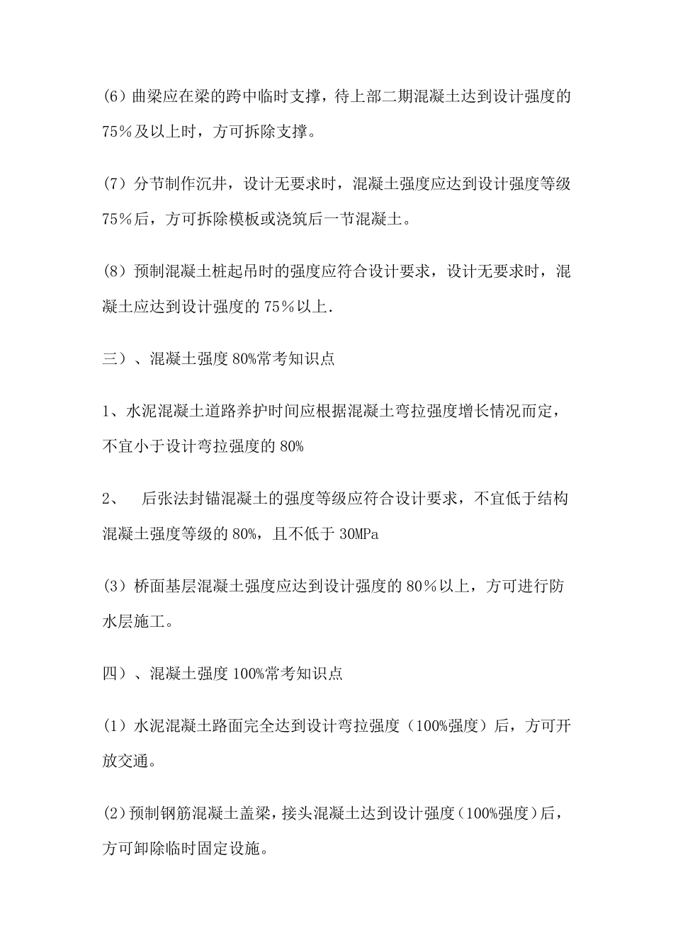 一建市政同类问题点归纳_第2页