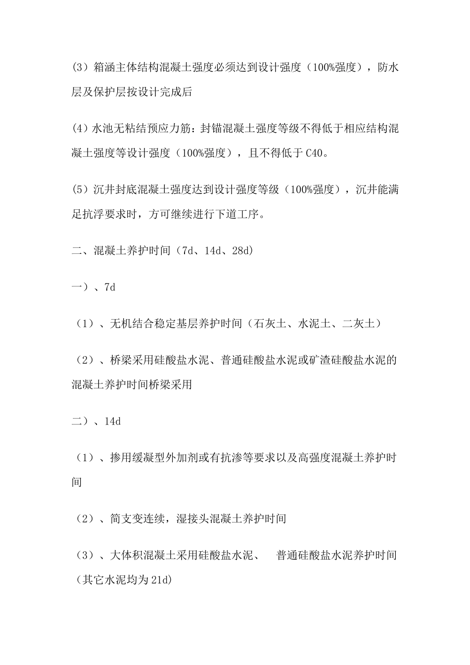 一建市政同类问题点归纳_第3页