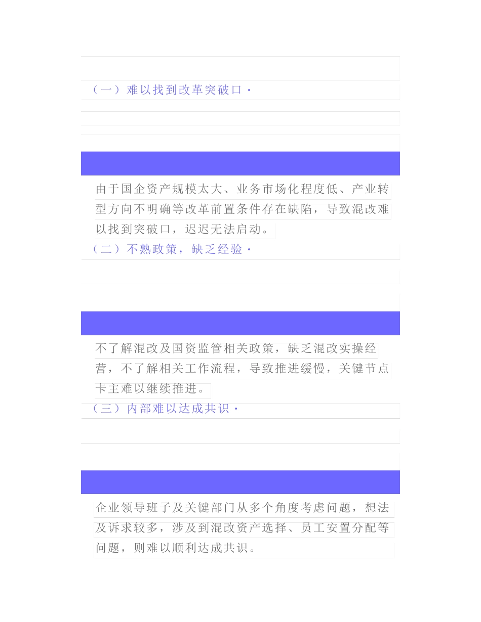 一文掌握国企混改要点_第2页