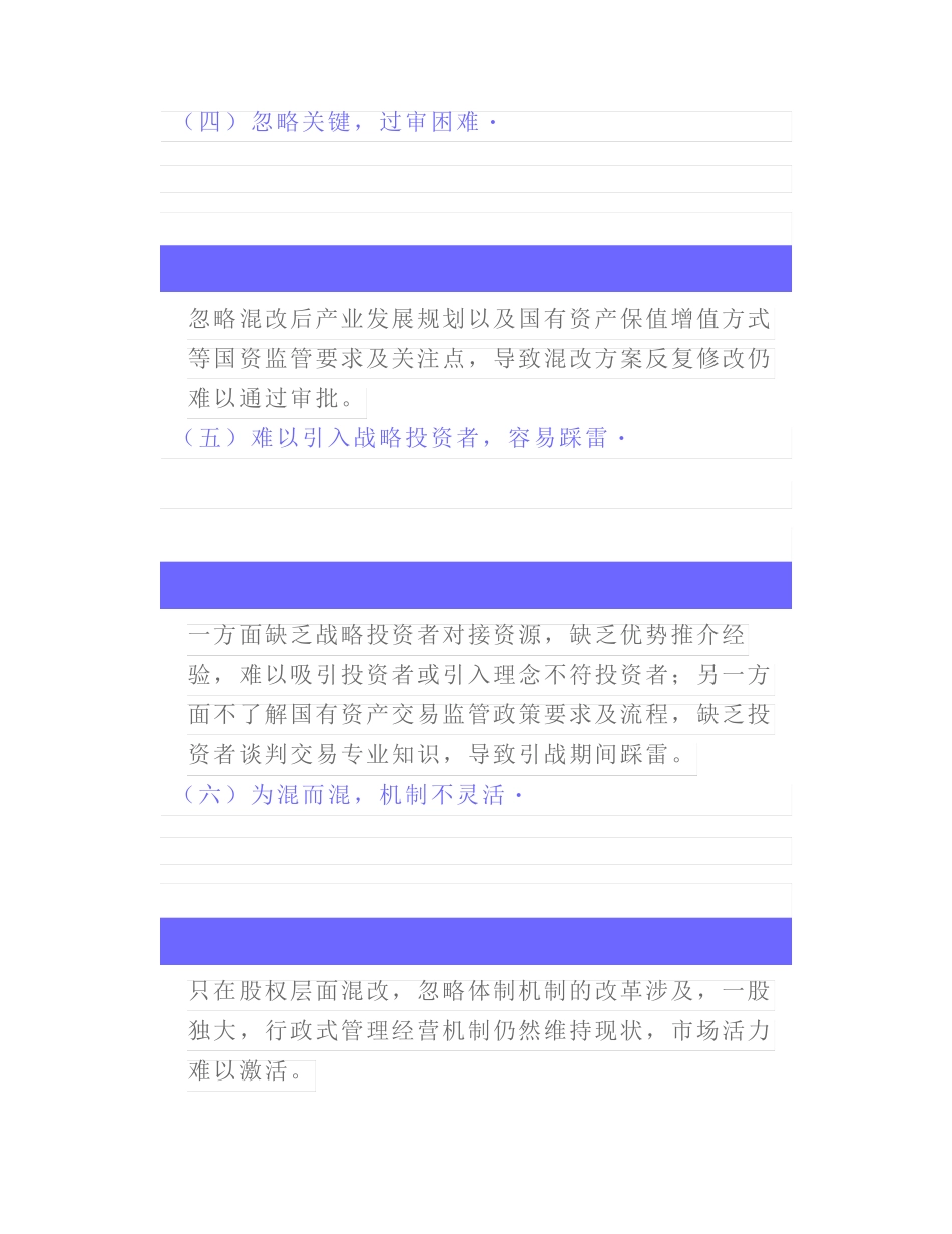 一文掌握国企混改要点_第3页