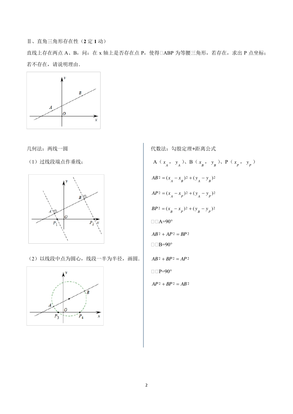 一次函数中特殊三角形的存在性问题_第2页