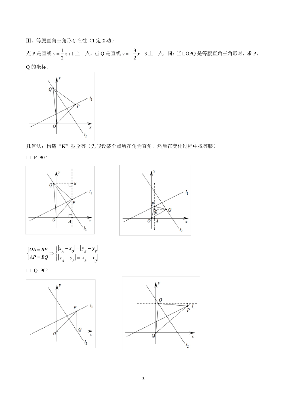 一次函数中特殊三角形的存在性问题_第3页