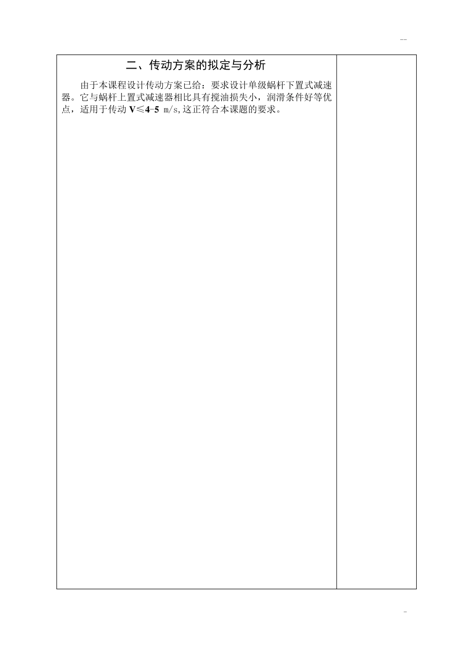 一级蜗轮蜗杆减速器机械设计课程设计_第3页