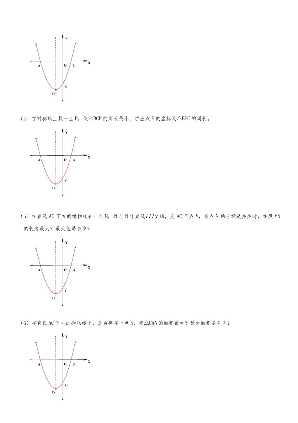 一道二次函数经典题的50种问法_第2页