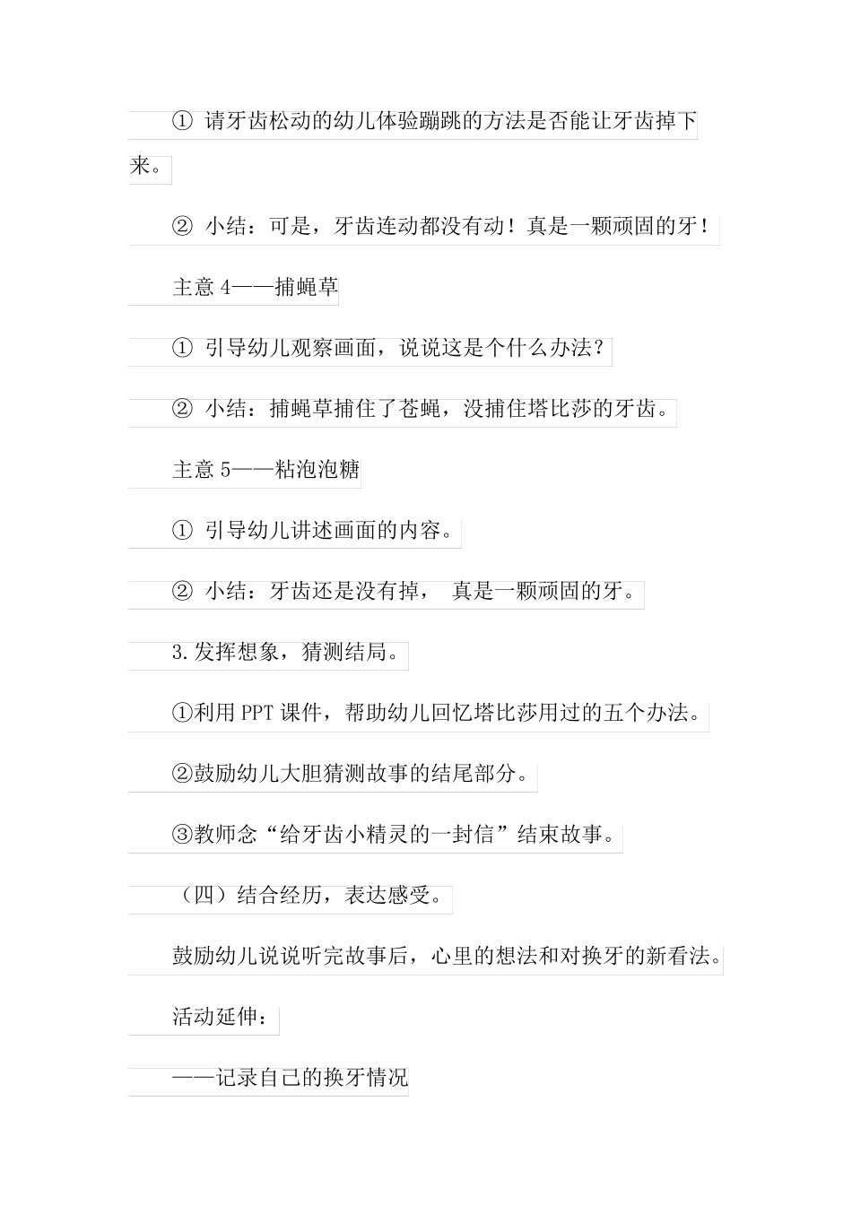 一颗超级顽固的牙教案_第3页