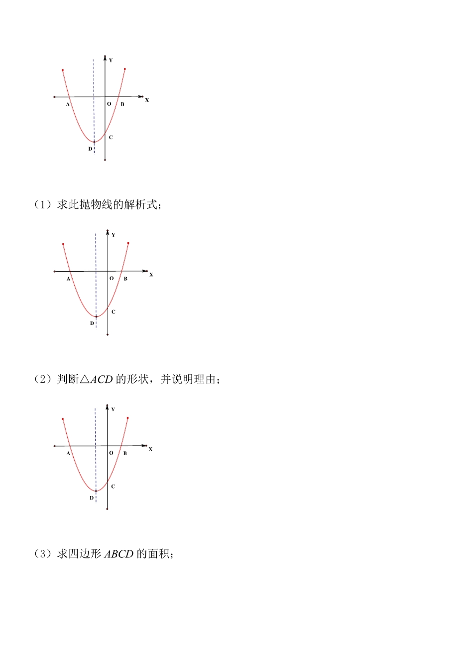 一题多问  一道二次函数经典题的50种问法_第2页