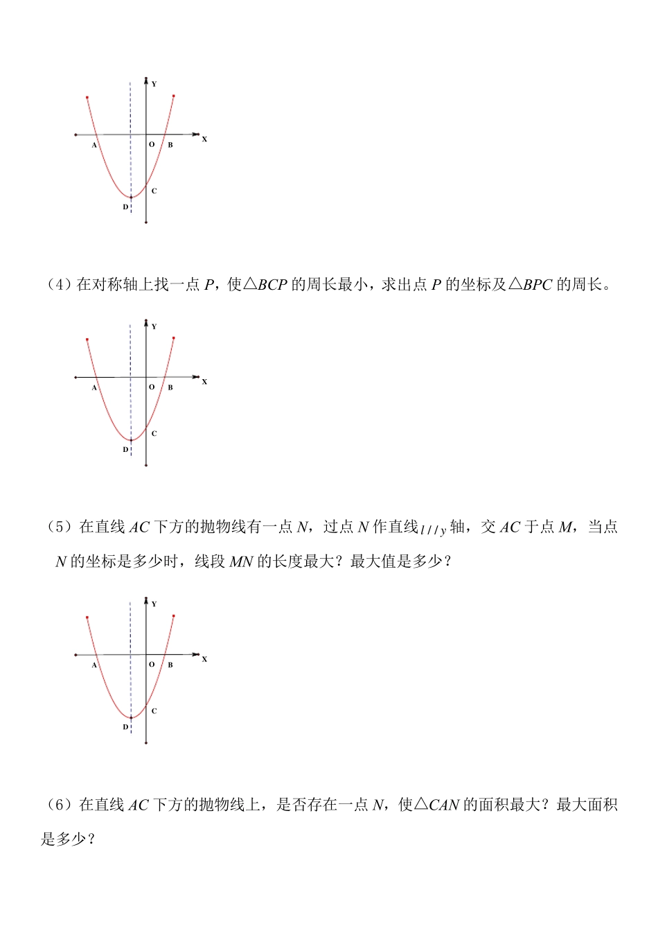 一题多问  一道二次函数经典题的50种问法_第3页