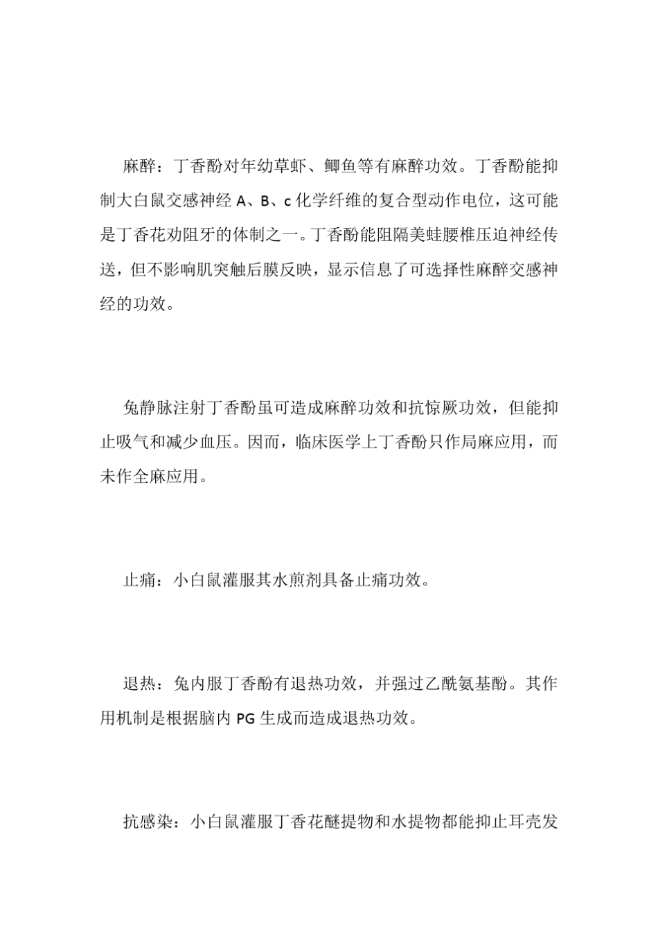 丁香作用及功效与作用_第3页