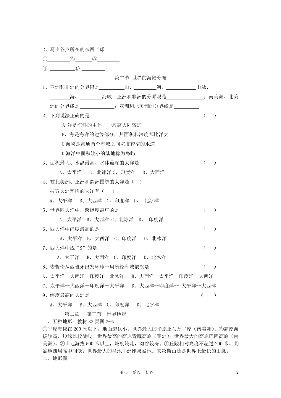 七年级地理上册 第二章 地球的面貌教案 湘教版_第2页