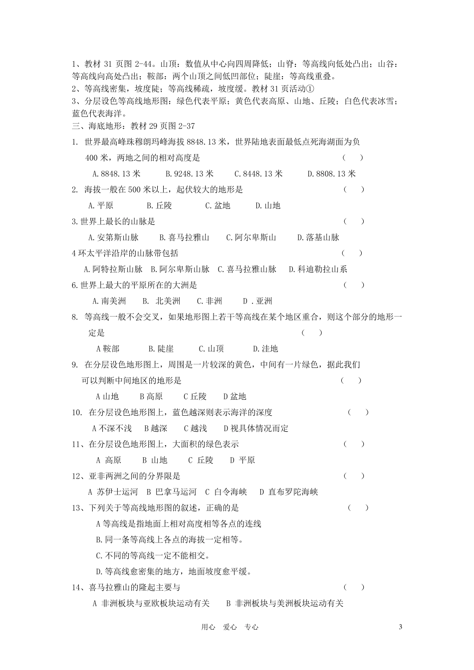 七年级地理上册 第二章 地球的面貌教案 湘教版_第3页