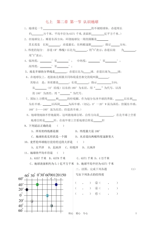 七年级地理上册 第二章 地球的面貌教案 湘教版