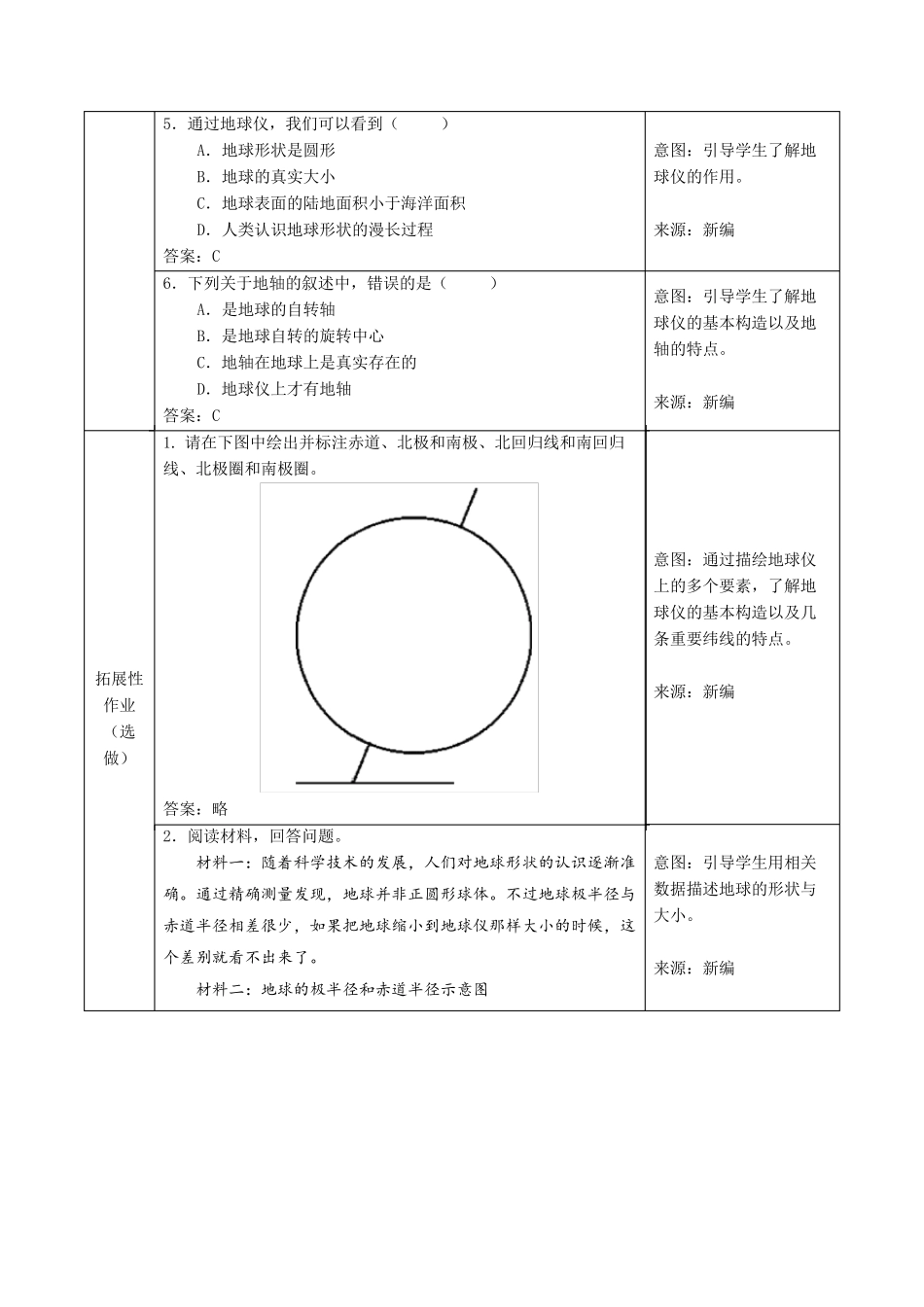 七年级湘教版地理  双减分层作业设计案例 样例 第二章 地球的面貌 认识地球_第2页