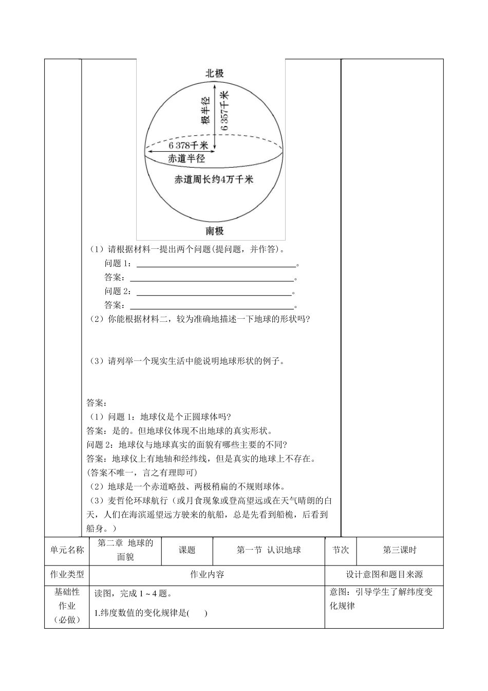 七年级湘教版地理  双减分层作业设计案例 样例 第二章 地球的面貌 认识地球_第3页