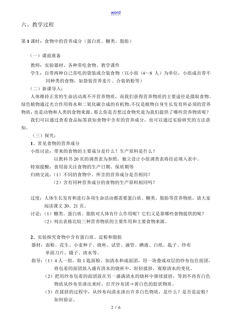 七年级生物 人体需要的主要营养物质教案 苏教版_第2页