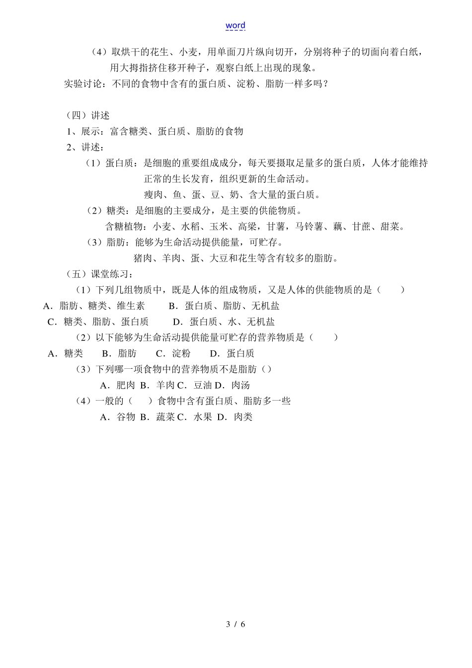 七年级生物 人体需要的主要营养物质教案 苏教版_第3页