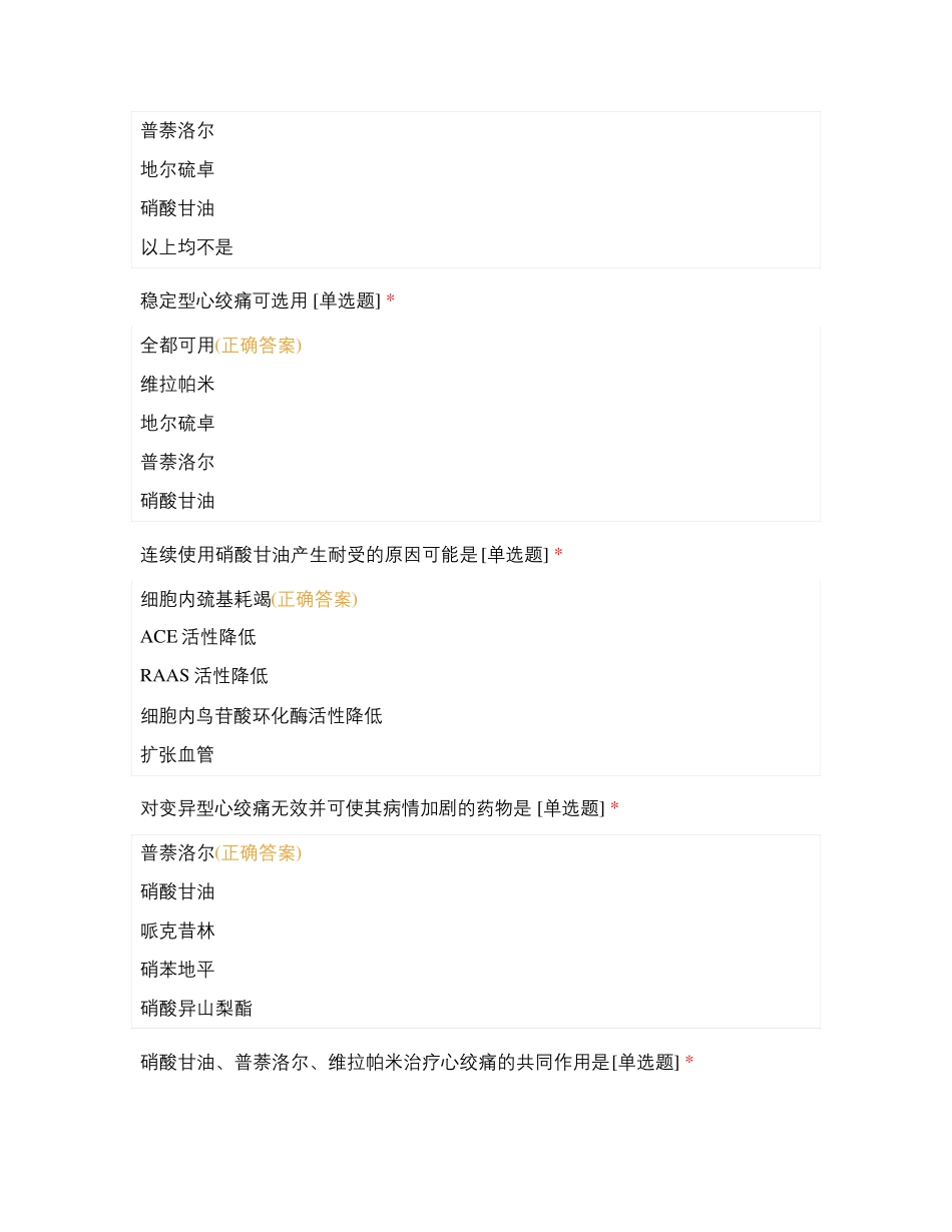 三二分段练习(抗心绞痛药)_第3页