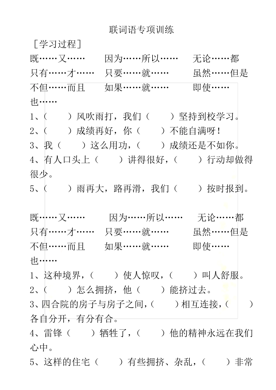 三年级关联词语练习_第2页