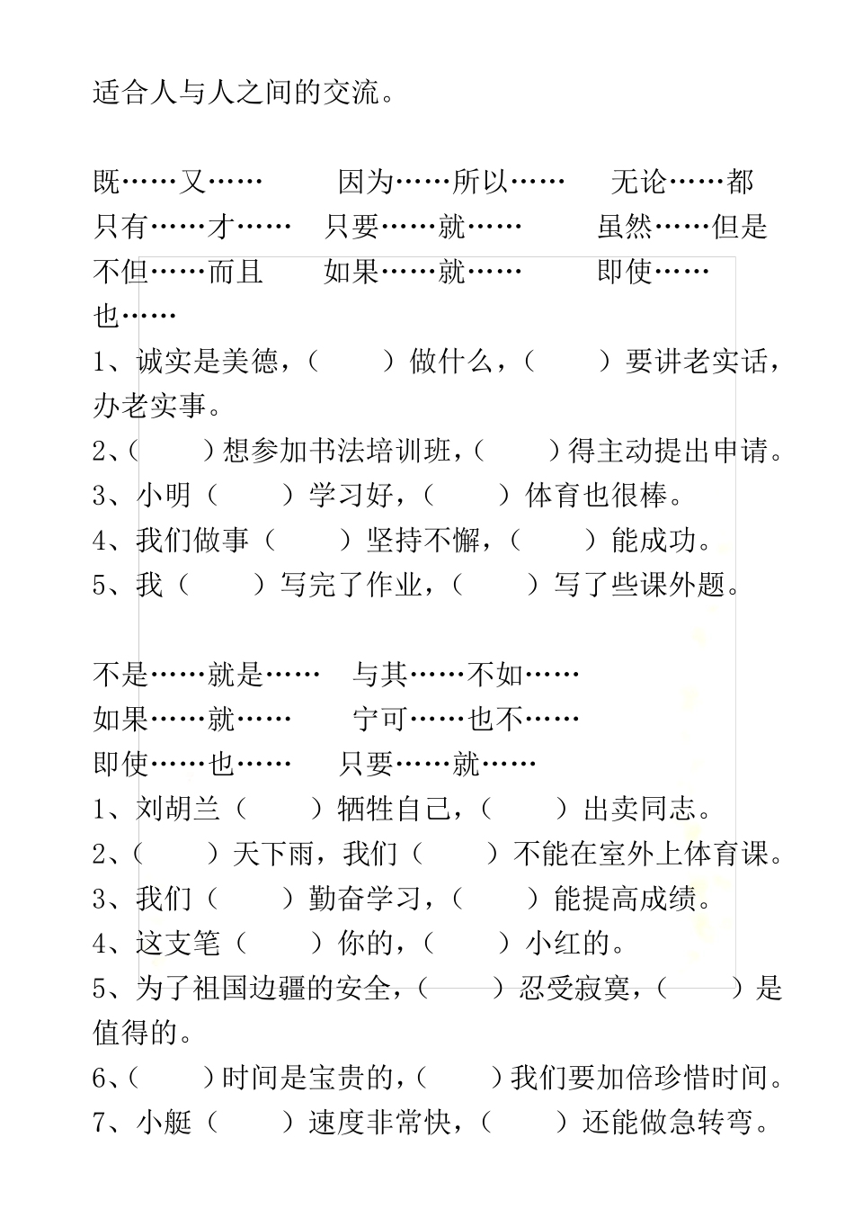 三年级关联词语练习_第3页
